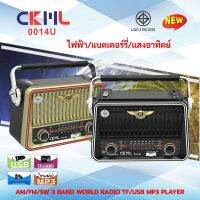 ส่งฟรี  CKML วิทย  ลายคลาสสิค FM AM/USB / MP3 /SDCARD รุ่น CKML-0014U