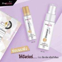 พร้อมส่ง STAR LIST Pro Artist Pre Chemical 30ml สตาร์ลิสต์ โปรอาร์ทติสท์ เซรั่ม เชื่อมแกนผม ใช้ก่อนทำเคมี ผมพรุน ผมเสีย