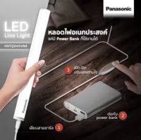 Panasonic LED Lin Light หลอดไฟอเนกประสงค์ พกพาสะดวก หรือใช้เมื่อไฟฟ้าดับ แสงไฟสีขาว 4w 300 ลูเมน แค่เสียบเพาเวอร์แบงค์