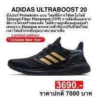 adidas ULTRABOOST 20 (ของแท้100%)