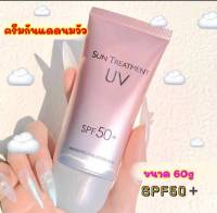 ครีมกันแดดนมวัว ไวท์เทนนิ่ง SPF50 PA+++ ??