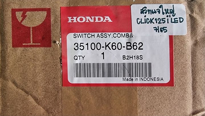 แท้-สวิทช์กุญแจ-ชุดใหญ่-click125i-2015-2020-led-สวิทแจ-สวิชแจ-สวิชกุญแจ-สวิทกุญแจ