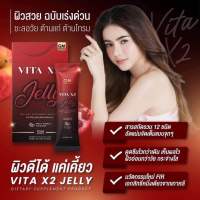 VITA X2 JELLY GM GREAT MATCH เจลลี่ เคี้ยวหนุบหนับ ไวต้า เอ็กซ์ทู