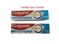 คอลเกต โททอล แอดวานส์ เฟรช เจล 150 กรัม (1หลอดแถม1หลอด)