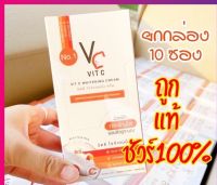 (ยกกล่อง 10 ซอง )แท้?%‼️ ครีมวีซี วิตซี น้องฉัตร VC Vit C Whitening Cream 7g.[แบบซอง] วิตซีขาวใส