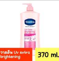 Vaseline Healthy Bright UV Extra Brightening วาสลีน เฮลธี ไวท์ ยูวี ไลท์เทนนิ่ง 370 ml. ผลิต 03/22