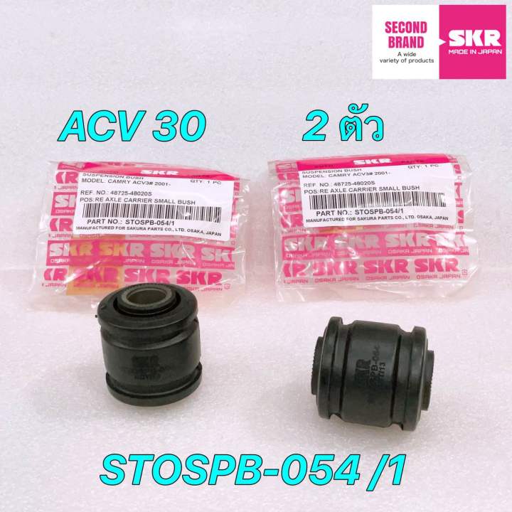 บูชคานหลัง-skr-japan-toyota-camry-acv30-ปี-2002-2006-ประกัน-6เดือน