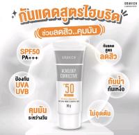 ครีมกันแดดสูตรปราศจากกันแดดเคมี (100% Physical Sunscreen)