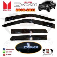 คิ้วกันสาด/กันสาด  ISUZU D-MAX / อีซูซุดีแมคซ์  / 2003-2011 (ตัวแรก)