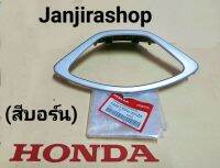 ฝาครอบเรือนไมล์ HONDA เวฟ125i ไฟเลี้ยวบังลม (แท้ศูนย์) WAVE125I ปี2005-2010 สีบรอนซ์