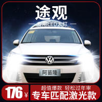 ไฟ LED ไฟหน้ารถโฟล์คสวาเก้น Tiguan รุ่น10-21ไฟตัดหมอกใกล้แสงไกลปรับแต่งหลอดไฟรถยนต์ L