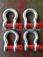 สเก็น สเก็นโอเมก้า 5 หุน 5/8 แกนแดง Shackle Omega ยก 3.25 ตัน Working load: 3.25 TON มีคุณภาพ มาตรฐาน CE