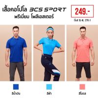 BCS SPORT(บีซีเอส สปอร์ต)เสื้อโปโล BCS เสื้อโปโลชาย เสื้อโปโลหญิง รหัสสินค้า P003M(ชาย)P003W(หญิง)สีน้ำเงิน ฟ้า โอโรส Size S-4L