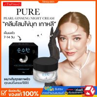 [⭐️พร้อมส่ง+ส่งฟรี มีปลายทาง] ครีมโสมไข่มุกเพียว โสมไข่มุกพี่ฟ้า PURE ลดสิว ฝ้า กระ หน้าเงาฉ่ำ