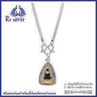 Kr silver สร้อยคอเงินแท้ พร้อมจี้เงินแท้ พระแก้วมรกต / ยาว 18 นิ้ว ยาว 20 นิ้ว ยาว 24 นิ้ว