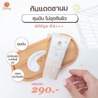 กันแดดชายนิ่ง เนื้อบางเบา แบบหลอด (แท้ส่งไว)Shining Milk Sunscreen กันแดดชานม ??