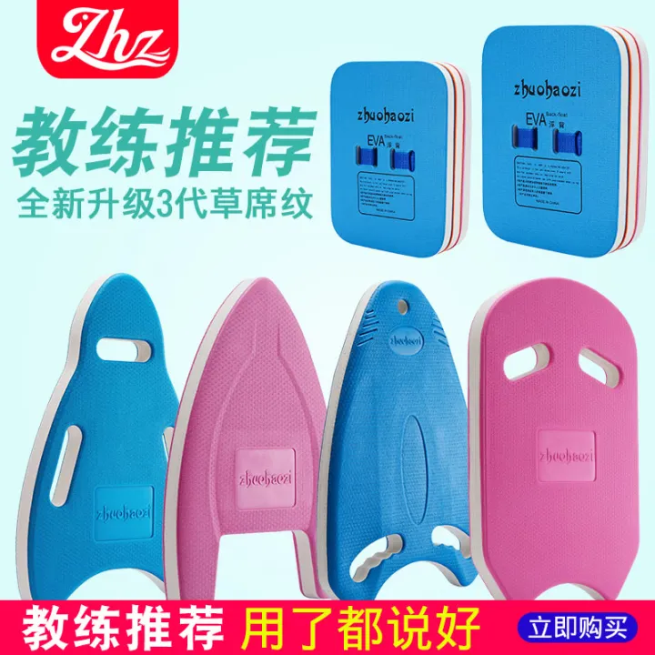 Floating Board Children's Floating Board Back Float Adult Beginner