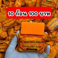 #สีส้ม 10 ก้อน สบู่นีออน สูตรวิตามิน C&amp;E