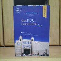 อ้อมแขนกอดแดนโดม 12วันในอุซเบกิสถาน เปลี่ยนเมืองน่าฝันเป็นดินแดนน่ากอด Uzbekistan -แมนต้า(หนังสือแนะนำน่าอ่าน)