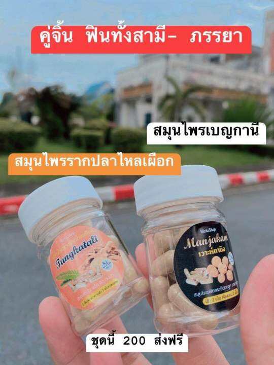 มันจากานี-ตุงกัตอาลี-บำรุงคุณผู้ชายและคุณผู้หญิง-ขนาดทดลอง-ปุกละ20แคป