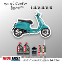 Motul 5100 เทคโนซินทีส +ester ชุดถ่าย น้ำมันเครื่อง VESPA S125 / LX125 / LX150