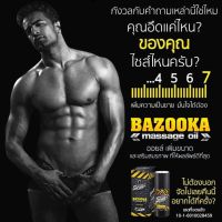 ยานวดเพิ่มขนาด Bazooka oil serum 60ml ยานวดบาซูก้า ขวใหม่ ใหญ่กว่าเดิม