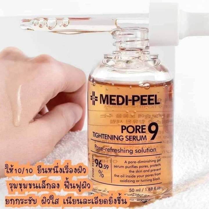 เซรั่มกระชับรูขุมขน-medi-peel-pore-9-tightening-serum-50ml