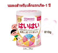 ? นมผงวาโกโด Wakodo Milk Powder นมสำหรับเด็กวัยแรกเกิดถึง 1 ปี ปริมาณ 810g. [Exp. 11/2024]