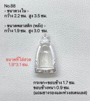 กรอบพระ ตลับพระลงยา หลวงปู่ทวด ขนาดกรอบวงใน 2.2*3.5 ซม. ขนาดที่ใส่สวย 1.8*3.1 ซม.หรือพระที่ใกล้เคียง (สามารถส่งภาพและขนาดทางแชทได้)