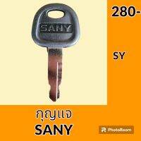 กุญแจ กุญแจสตาร์ท ซานี่ SANY SY (เทียบเขี้ยว) ลูกกุญแจ กุญแจรถขุด อะไหล่รถขุด อะไหล่รถแมคโคร