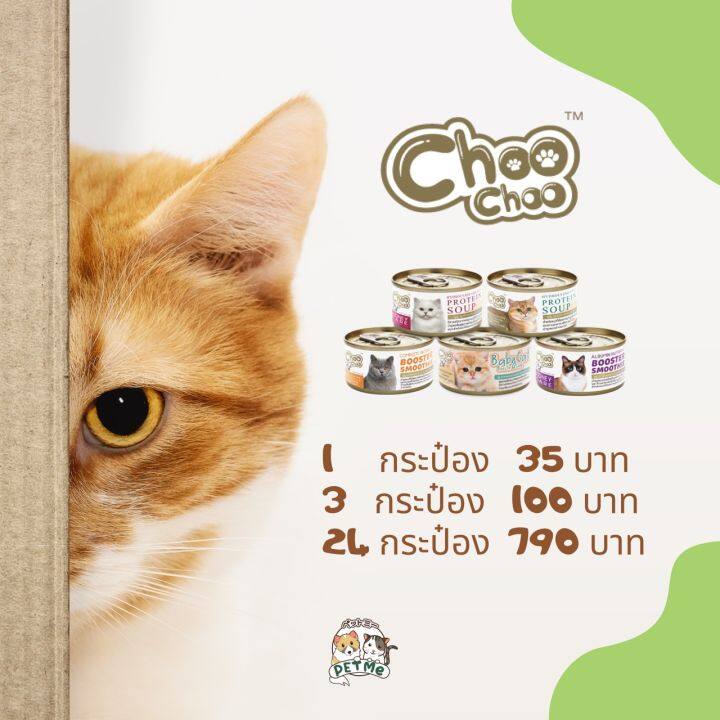 choo-choo-อาหารกระป๋องสำหรับน้อนแมว-80g-น้อนที่เป็นโรคไตทานได้-สกัดเข้มข้น