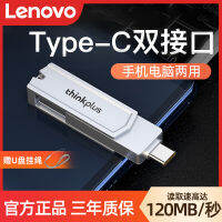 Lenovo typec โทรศัพท์มือถือ U ดิสก์คอมพิวเตอร์ใช้ได้สองแบบ g ของแท้ความเร็วสูง3.2ความจุขนาดใหญ่ USB OTG อินเทอร์เฟซคู่