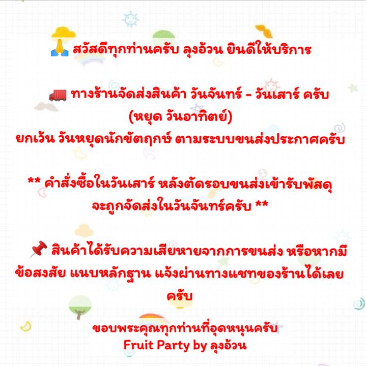 ชุดน้ำราดผลไม้ทรงเครื่อง-มะพร้าวคั่ว-กุ้งแห้ง-ถั่วลิสงคั่ว