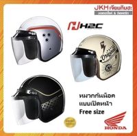 ็Hondaหมวกกันน็อค H2C แบรนด์แท้ หมวกผู้ใหญ่เต็มใบแบบเปิดหน้า ปรับโฉมให้ใหญ่ขึ้น สวมใส่สบาย