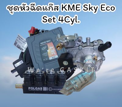 KME Eco Set สำหรับรถยนต์ 4 สูบ จัดชุดพร้อมหม้อต้ม Tomasetto AT09 และรางหัวฉีด POLGAS เหมาะสำหรับเครื่องยนต์แรงม้าไม่เกิน 170 แรงม้า