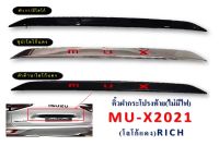 คิ้วฝากระโปรงท้าย ( ไม่มีไฟ ) โลโก้ แดง สีดำด้าน MUX 2021