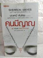 คนมีญาณ  Sherron Mayes  เชอร์รอน เมส์ การพัฒนาจิต  สัมผัสที่ 6 จิตวิญญาณ พลังจิต   Sixth sense : มรกต เบญจวัฒนานันท์