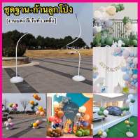 [พร้อมส่ง]ชุดฐาน+ก้านดัดลูกโป่ง งานปาร์ตี้ อีเว้นท์ สังสรรค์ งานแต่ง