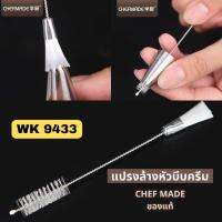 แปรงสำหรับล้าง หัวบีบครีม หัวบีบแต่งหน้าเค้กที่เป็นสแตนเลส มี 2 ด้าน CHEFMADE WK 9433 ของแท้ส่งจากร้านไทย Food Grade Material