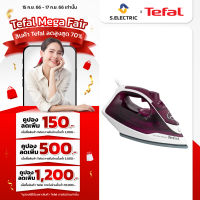 TEFAL เตารีดไอน้ำ STEAM IRON EXPRESS STEAM กำลังไฟ 2400 วัตต์ รุ่น FV2845T0 หน้าเตารีด Cerilium ปุ่มปล่อยไอน้ำและฉีดน้ำที่ใช้งานได้อย่างถนัดมือ ประกัน 2 ปี