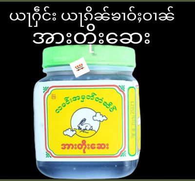 ของกินชาวไทยใหญ่พม่า 450 กรัม​ၵိၼ်ၶၢဝ်ႈဝၢၼ် လႃႉမိၼ်း အားတိုးဆေး လမင်း 450 ဂရမ် myanmar