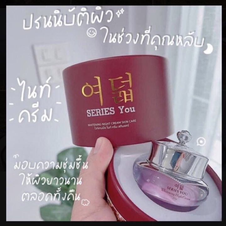 ครีมซีรี่ย์ยู-ครีมกลางคืน-บรรจุ-20-กรัม-ของแท้-series-you-night-cream