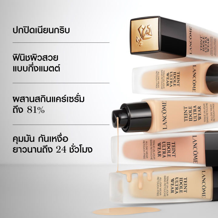 lancome-teint-idole-ultra-wear-30ml-รองพื้นลังโคม-รองพื้น-ปกปิด-คุมมัน-บางเบา-พร้อมบำรุงผิว-อัพเกรดสูตรใหม่-รองพื้น-สกินแคร์-ติดทน