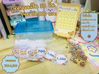 กล่อมออมเงิน 30 วัน 30,000 บาท