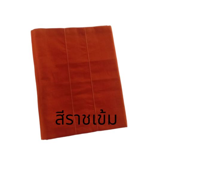 สบงพระ-สบงผ้ายีนส์-สบงพระสงฆ์