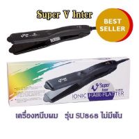 เครื่องหนีบผม Super V Inter SU 868 ไม่มีฟัน Super V Inter Ionic SU868 Hair Flatter