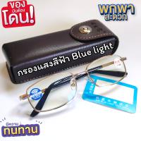 169shopแว่นสายตายาว เลนส์กระจก+กรองแสงคอมพ์Anti-blue จอมือถือ พกพาง่าย (มาพร้อมกระเป๋าหนังใส่แว่น กะทัดรัด สวยงาม)(ค่าสายตา+50ถึง+400)มีเก็บปลายทาง