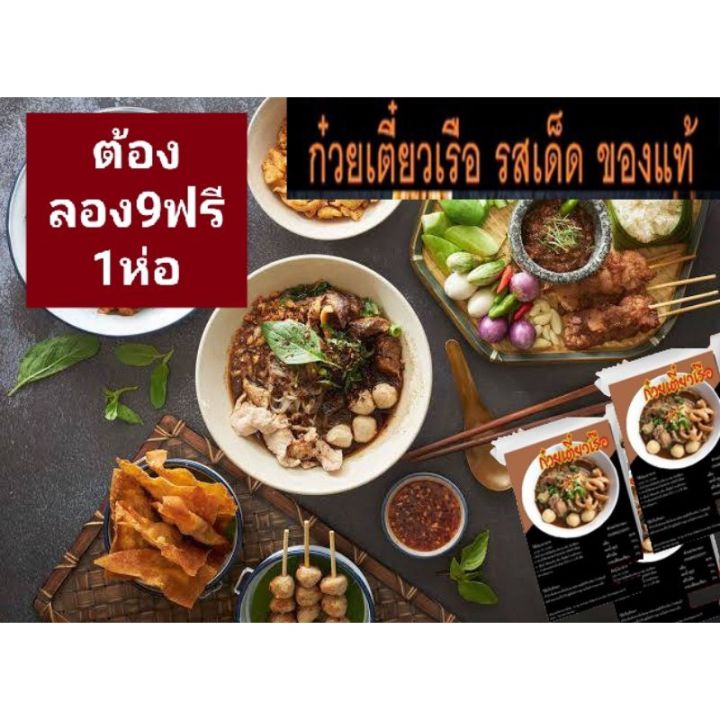 ก๋วยเตี๋ยวเรือ-สูตรเด็ดชุปเข้มข้น-ต้องลอง-15แถม1-all-new-กึ่ง-สำเร็จรูป