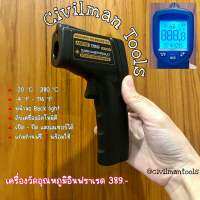 ร้านไทย เครื่องวัดอุณหภูมิอุตสาหกรรมแบบอินฟราเรด ปืนยิงอุณหภูมิ Infrared Thermometer มีคู่มือภาษาไทย