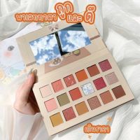 พร้อมส่ง พาเลท Muge leen Eyeshadowพาเลท มี 18 สี เนื้อสีชัด สีติดทน สีววยโทนสียอดฮิต ตับเดียวเอาอยู่จ้า